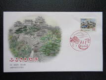 初日カバー　　1989年　　ふるさと切手　　道後温泉　愛媛県　　松山中央/平成1.6.1_画像1