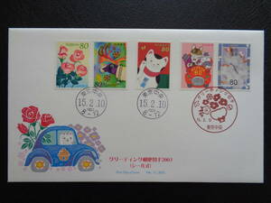 初日カバー　　2003年　　グリーティング切手　　赤　　東京中央/平成15.2.10