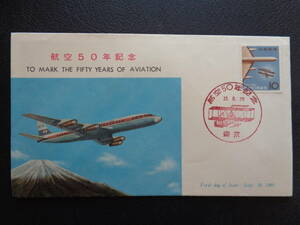 初日カバー　　1960年　　　航空５０年　　　東京中央/昭和35.9.20