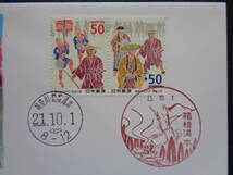 初日カバー 　2009年 　ふるさと切手　　ふるさとの祭　第３集　箱根大名行列　 　神奈川・箱根湯本/平成21.10.1_画像2