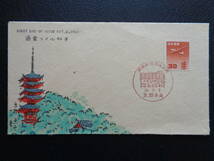 初日カバー　　1961年　　普通切手　　【航空切手】　五重塔コイル　　　 京都中央/昭和36.10.2_画像1