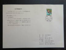  初日印　　切手説明書　　1998年　　普通切手　160円　　　東京中央/平成10.2.23_画像1