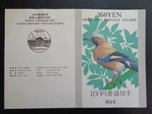  初日印　　切手説明書　　1998年　　普通切手　160円　　　東京中央/平成10.2.23_画像3