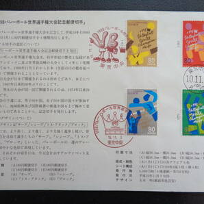 初日印  切手説明書  1998年  １９９８バレーボール世界選手権大会   東京中央/平成10.11.2の画像1