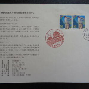 初日印  切手説明書  1999年   第54回国民体育大会 ゴルフとリンドウ   熊本中央/平成11.9.10の画像1