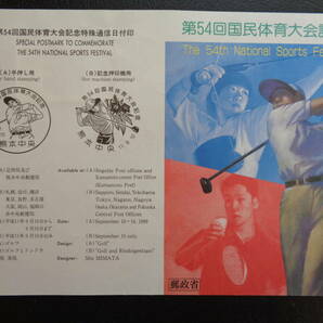 初日印  切手説明書  1999年   第54回国民体育大会 ゴルフとリンドウ   熊本中央/平成11.9.10の画像3