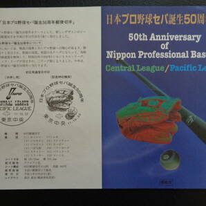 初日印  切手説明書  1999年  日本プロ野球セパ生誕５０周年    東京中央/平成11.10.22の画像4