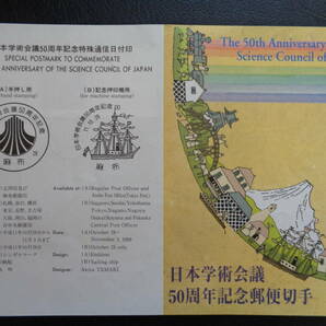 初日印  切手説明書  1999年   日本学術会議５０周年    東京中央/平成11.10.28の画像3