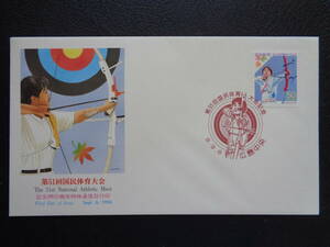 初日カバー　　1996年　　第51回国民体育大会　アーチェリーとモミジ　　広島中央/平成8.9.6　　記念押印機用特殊通信日付印