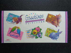 初日印　 1998年 　グリーティング郵便切手　 　福岡中央/平成10.3.13 　フルシート