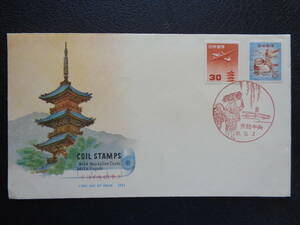 初日カバー　　1961年　　普通切手　　【航空切手】　五重塔コイル・　おしどり（５円）　　 京都中央/昭和36.10.2