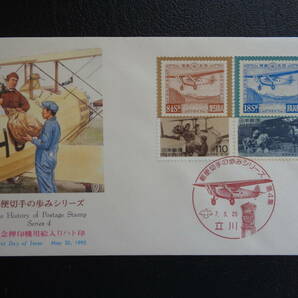 初日カバー 1995年 【郵便切手の歩みシリーズ】第４集  芦ノ湖航空切手と航空郵便輸送  立川/平成7.5.25  記念押印機用絵入りハト印の画像1