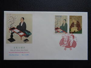 初日カバー　　2001年　　文化人切手　本居宣長/竹本義太夫　　松阪/平成13.11.5　　記念押印機用特殊通信日付印