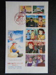 初日カバー　　2008年　　国際文通グリーティング「赤毛のアン」　　　東京中央/平成20.6.20