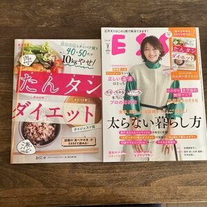 ＥＳＳＥ（エッセ） ２０２４年２月号 （扶桑社）