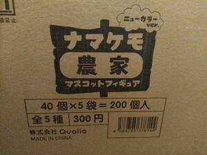 カートン200個入り　 ナマケモ農家 マスコットフィギュア ニューカラー ver.　フィギュア　ガチャ　