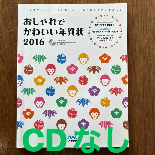 【CDなし】おしゃれでかわいい年賀状 2016