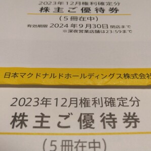 ☆最新！マクドナルド株主優待券 ５冊 送料無料！ ☆の画像1