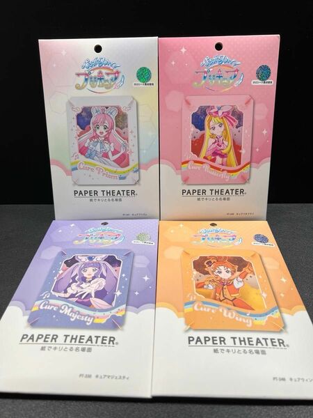 ひろがるスカイ!プリキュア ペーパーシアター　キュアプリズム・キュアバタフライ・キュアマジェスティ・キュアウィング4種全未開封品