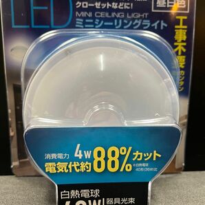 LED小型シーリングライト【カチット式】昼白色　MLC-040N 新品未開封品