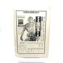 月刊　文化財　1976年7月　高松塚古墳壁画に関する二、三の新知見　初世芳沢あやめと女方道　南山城地区文化財特別総合調査を終って　Y07_画像2