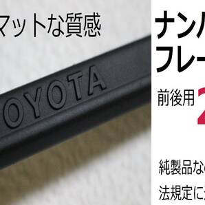 マッドブラック 塗装後未使用 艶消し 2枚 TOYOTAトヨタ純正 ベーシックタイプ ナンバーフレーム TRDの画像1