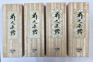 固型墨　椿油煙墨　枯墨　「前人未到」　５丁型４本セット　書道用墨　書道　墨　墨まとめて　固形墨　美術工芸品