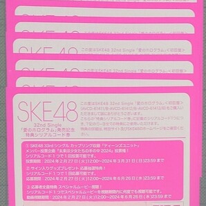 SKE48 『愛のホログラム』 特典シリアルコード券 10枚 『ティーンズユニット』投票券 コード通知 生写真の画像1