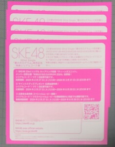 SKE48 『愛のホログラム』特典シリアルコード券③ 5枚 『ティーンズユニット』投票券 コード通知 生写真