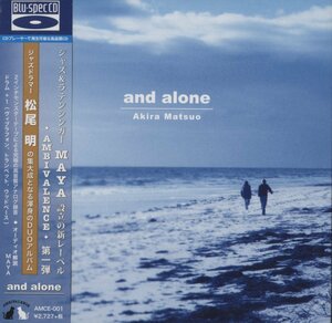 【美品】CD/ 松尾明 / AND ALONE アンドアローン / 国内盤 BLU-SPEC CD 紙ジャケ 帯付 AMCE-001 40322M