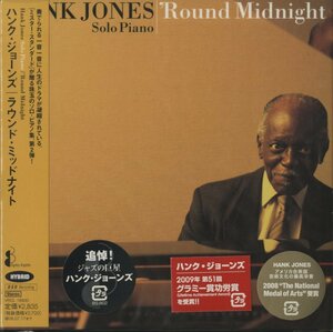 【美品】CD/ HANK JONES / ROUND MIDNIGHT / ハンク・ジョーンズ / 国内盤 SACD 帯付 紙ジャケ VRCL18830 4032