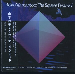 【美品】CD/ 山本玲子 / THE SQUARE PYRAMID / REIKO YAMAMOTO / 国内盤 帯付 紙ジャケ SCOL-1032 40323