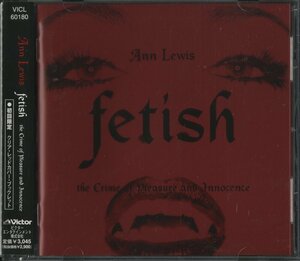 CD/ ANN LEWIS / FETISH THE CRIME OF PLEASURE AND INNOCENCE / アン・ルイス / 国内盤 帯付 VICL-60180 40309M