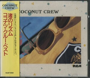 CD/ COCONUT CREW / 渚のリズム / ココナツ・クルー・ベスト 国内盤 帯付 R32P-1092 40310