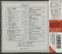 CD/ ミュンフン、パリ・バスティーユ管 / ビゼー：「カルメン」組曲、「アルルの女」第１、２組曲 他 / 国内盤 帯付 POCG50033 40312_画像2