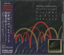 【未開封】CD/ 高橋美智子、岩城宏之 他 / 21世紀へのプレリュード ジティマルヤ 他 / 国内盤 帯付 SRCR2409 40324M_画像1