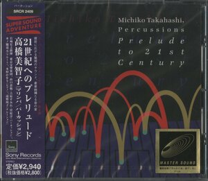 【未開封】CD/ 高橋美智子、岩城宏之 他 / 21世紀へのプレリュード ジティマルヤ 他 / 国内盤 帯付 SRCR2409 40324M