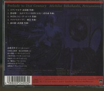 CD/ 高橋美智子 / 21世紀へのプレリュード / 国内盤 SRCR2409 40324_画像2