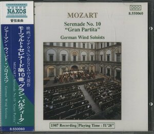 CD / ジャーマン・ウィンド・ソロイスツ / モーツァルト：セレナード第10番「グラン・パルティータ」/ 直輸入盤 帯付 8.550060 40312