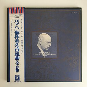 LP/ カザルス / J.S.バッハ：無伴奏チェロ組曲 全集 / 国内盤 BOX 3枚組 帯・ブックレット ANGEL GR-2071C 40304