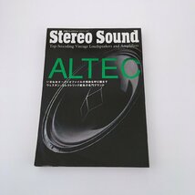 別冊ステレオサウンド / Stereo Sound / ALTEC アルテック/オーディオファイルの情熱を呼び醒ます ウェスタン・エレクトリック直系ブランド_画像1