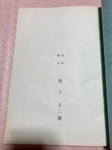 映画ドラえもん のび太と鉄人兵団 シナリオ 台本 小学館 テレビ朝日 東宝 藤子スタジオ _画像4