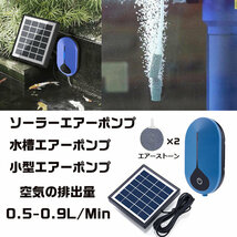 ソーラーエアポンプ 酸素ポンプ 太陽光充電 USBも対応 2WAY ソーラーパネル付き 静音設計 強 弱 間欠 3モード 水槽の酸素に GWBSVAP008_画像2