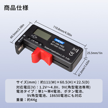 バッテリーチェッカー 単1～単4乾電池 9V角型電池 18650充電池の電量確認にも ボタン電池 残量チェック 7セグLCDディスプレイ GWANE168PRO_画像3