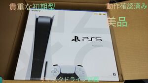 PS5本体ディスクドライブ搭載！貴重な初期型！動作確認済！美品！冷却ファン下部、後部2つ付き！