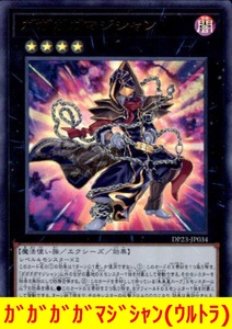 ★遊戯王★　ガガガガマジシャン(ウルトラ)