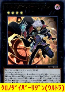 ★遊戯王★　クロノダイバーリダン(ウルトラ)