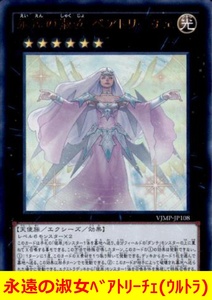 ★遊戯王★　永遠の淑女ベアトリーチェ(ウルトラ)