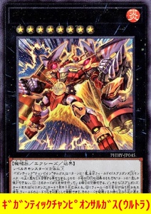 ★遊戯王★　ギガンティックチャンピオンサルガス(ウルトラ)