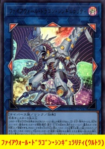 ★遊戯王★　ファイアウォール・ドラゴン・シンギュラリティ(ウルトラ)